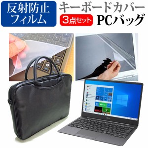 富士通 FMV LIFEBOOK EH [13.3インチ] 機種で使える 3WAYノートPCバッグ と 反射防止 液晶保護フィルム キーボードカバー