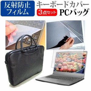 富士通 FMV LIFEBOOK UHシリーズ UH90/H1 [14インチ] ノートPCバッグ と 反射防止 液晶保護フィルム キーボードカバー