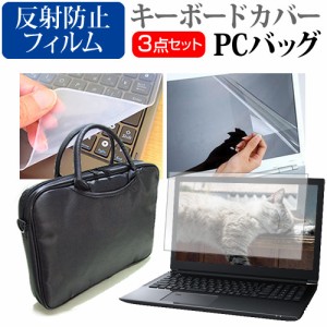 富士通 FMV LIFEBOOK UHシリーズ WU2/H1 [14インチ] ノートPCバッグ と 反射防止 液晶保護フィルム キーボードカバー