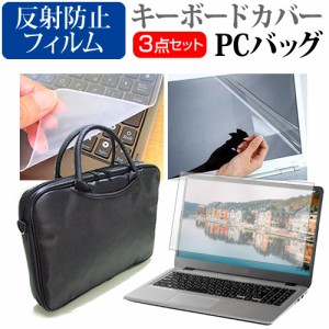 富士通 FMV LIFEBOOK UHシリーズ WUB/H1 [13.3インチ] ノートPCバッグ と 反射防止 液晶保護フィルム キーボードカバー