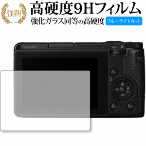 RICOH GR III専用 強化 ガラスフィルム 同等 高硬度9H ブルーライトカット クリア光沢 改訂版 液晶保護フィルム メール便送料無料