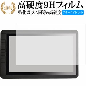 サンコー 13.3インチフルHD液晶ペンタブレットポータブル XDDWTB44専用 強化 ガラスフィルム 同等 高硬度9H ブルーライトカット 液晶保護