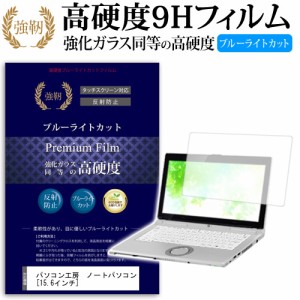 パソコン工房 「デート・ア・ライブII 時崎狂三」ノートパソコン 15.6インチ 機種で使える 強化 ガラスフィルム  と 同等の 高硬度9H ブ