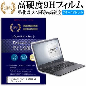 IIYAMA STYLE∞ N-Class DE 15.6インチ 機種で使える 強化 ガラスフィルム  と 同等の 高硬度9H ブルーライトカット クリア光沢 改訂版 