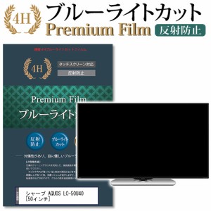 液晶テレビ 50インチ LC-50U40 すっぱ