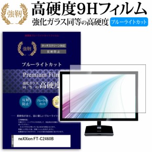 neXXion FT-C2460B[23.6インチ]機種で使える  強化 ガラスフィルム 同等 高硬度9H ブルーライトカット クリア光沢 改訂版 液晶TV 保護フ