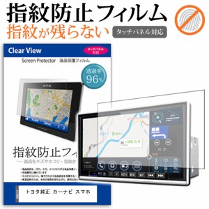 トヨタ純正 カーナビ スマホ対応ディスプレイ DAN-W62 7インチ タッチパネル対応 指紋防止 クリア光沢 液晶保護フィルム 画面保護 シート