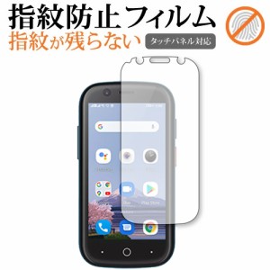 Jelly 2 / Unihertz 専用 指紋防止 クリア光沢 保護フィルム 画面保護 シート メール便送料無料