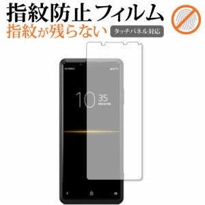 Xperia PRO (XQ-AQ52) 専用 指紋防止 クリア光沢 保護フィルム 画面保護 シート メール便送料無料