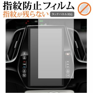 トヨタ プリウス XW50 PHV ZVW52 11.6インチ 2.5R GPS ナビ 専用 保護 フィルム 指紋防止 クリア光沢 画面保護 シート メール便送料無料