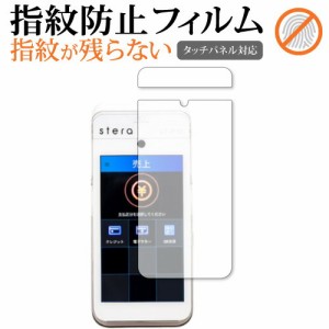 stera mobile オールインワンモバイル端末 保護 フィルム 指紋防止 クリア光沢 画面保護 シート メール便送料無料