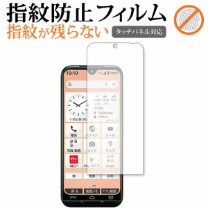 京セラ あんしんスマホ KY-51B 保護 フィルム 指紋防止 クリア光沢 画面保護 シート メール便送料無料