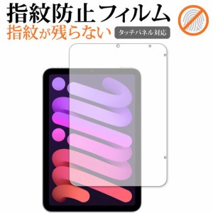 apple iPad mini 6th 保護 フィルム 指紋防止 クリア光沢 画面保護 シート メール便送料無料