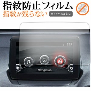 MAZDA2 / マツダ デミオ DJ ( 2014-2021年版 ) ( 7 インチ ) 保護 フィルム 指紋防止 クリア光沢 画面保護 シート メール便送料無料