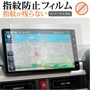 ダイハツ NMZN-Z72DS 2022 ( 10 インチ ) 保護 フィルム 指紋防止 クリア光沢 画面保護 シート メール便送料無料