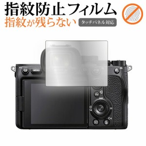 ソニー α7 III / II 液晶保護 フィルム 指紋防止 クリア光沢 画面保護 シート メール便送料無料