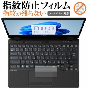 富士通 LIFEBOOK UH シリーズ WU3 G2 [ タッチパッド用 ] 保護フィルム 指紋防止 クリア光沢 保護フィルム メール便送料無料