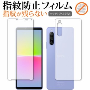 SONY Xperia 10 IV SO-52C SOG07 [ 両面セット用 ] 保護 フィルム 指紋防止 クリア光沢 画面保護 シート メール便送料無料