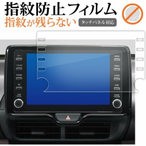 新型 トヨタ C-HR 8 型ディスプレイオーディオ 液晶保護 フィルム 指紋防止 クリア光沢 画面保護 シート メール便送料無料