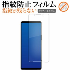 ソニー Xperia 1 V XQ-DQ44 SO-51D SOG10 Gaming Edition ( 6.5インチ ) 液晶保護 フィルム 指紋防止 クリア光沢 画面保護 シート メール