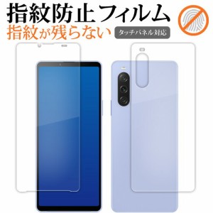 ソニー Xperia 10 V ( SO-52D SOG11 A302SO XQ-DC44 ) [ 両面用 2枚セット ] 液晶保護 フィルム 指紋防止 クリア光沢 画面保護 シート メ