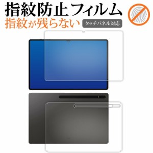 Samsung Galaxy Tab S8 Ultra 14.6 型 [ 両面用 3枚セット ] 液晶保護 フィルム 指紋防止 クリア光沢 画面保護 シート メール便送料無料