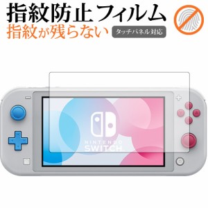 Nintendo Switch Lite ザシアン・ザマゼンタ・ディアルガ・パルキア 専用 保護 フィルム クリア光沢 液晶保護フィルム