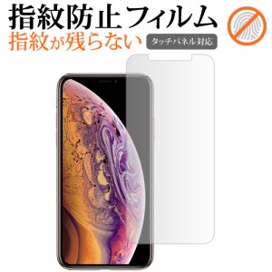 apple iPhone XS専用 指紋防止 クリア光沢 液晶保護フィルム 画面保護 シート メール便送料無料