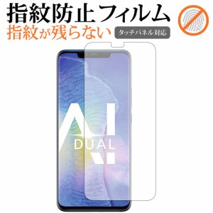 HUAWEI MATE 20 PRO専用 指紋防止 クリア光沢 液晶保護フィルム 画面保護 シート メール便送料無料