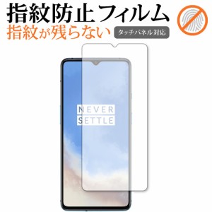 OnePlus 7T 専用 クリア光沢 液晶保護フィルム メール便送料無料