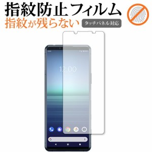 Xperia 5 II / Sony (SOG02) 専用 指紋防止 クリア光沢 保護フィルム 画面保護 シート メール便送料無料