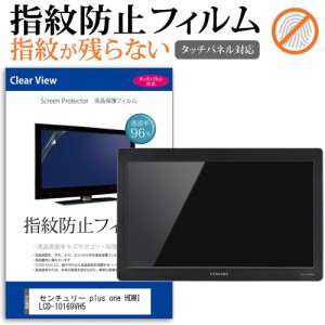 センチュリー plus one HDMI LCD-10169VH5 [10.1インチ] タッチパネルクリア光沢 液晶保護フィルム メール便送料無料