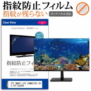 FFF SMART LIFE CONNECTED IRIE FFF-LD28P4 [28インチ] タッチパネルクリア光沢 液晶保護フィルム メール便送料無料