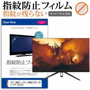 FFF SMART LIFE CONNECTED IRIE FFF-LD27G1 [27インチ] タッチパネルクリア光沢 液晶保護フィルム メール便送料無料