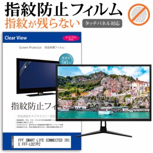 FFF SMART LIFE CONNECTED IRIE FFF-LD27P2 [27インチ] タッチパネルクリア光沢 液晶保護フィルム メール便送料無料