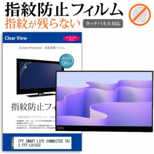 FFF SMART LIFE CONNECTED IRIE FFF-LD1502 [15.6インチ] タッチパネルクリア光沢 液晶保護フィルム メール便送料無料