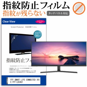 FFF SMART LIFE CONNECTED IRIE FFF-LD34U1 [34インチ] タッチパネルクリア光沢 液晶保護フィルム メール便送料無料