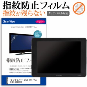 センチュリー plus one VGA LCD-8000V3B [8インチ] タッチパネルクリア光沢 液晶保護フィルム メール便送料無料