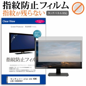 センチュリー plus one HDMI LCD-10000VH7 [10.1インチ] タッチパネルクリア光沢 液晶保護フィルム メール便送料無料