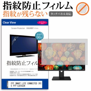 FFF SMART LIFE CONNECTED IRIE FFF-LD25G2B [24.5インチ] タッチパネルクリア光沢 液晶保護フィルム メール便送料無料