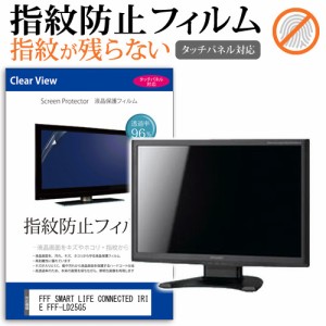 FFF SMART LIFE CONNECTED IRIE FFF-LD25G5 [24.5インチ] タッチパネルクリア光沢 液晶保護フィルム メール便送料無料