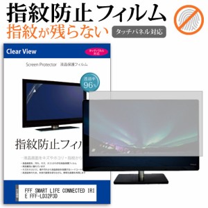 FFF SMART LIFE CONNECTED IRIE FFF-LD32P3D [32インチ] タッチパネルクリア光沢 液晶保護フィルム メール便送料無料