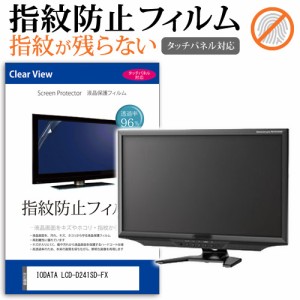 IODATA LCD-D241SD-FX [23.8インチ] タッチパネルクリア光沢 液晶保護フィルム メール便送料無料