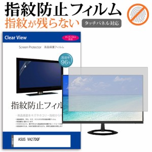 ASUS VA27DQF [27インチ] タッチパネルクリア光沢 液晶保護フィルム メール便送料無料