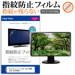 センチュリー plus one HDMI LCD-10169VH6 [10.1インチ] タッチパネルクリア光沢 液晶保護フィルム メール便送料無料