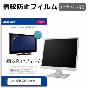 Acer AOPEN 27KG3M3bmipx [27インチ] タッチパネルクリア光沢 液晶保護フィルム メール便送料無料