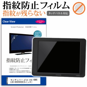 センチュリー plus one HDMI LCD-8000VH2B 8インチ タッチパネル対応 指紋防止 クリア光沢 液晶保護フィルム 画面保護 シート 液晶フィル