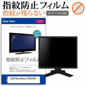 EIZO DuraVision FDS1903[19インチ]機種で使える タッチパネル対応 クリア光沢 液晶保護フィルム メール便送料無料