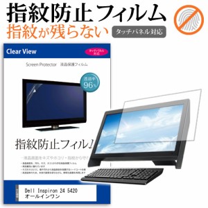 Dell Inspiron 24 5420 オールインワン [23.8インチ] タッチパネルクリア光沢 液晶保護フィルム メール便送料無料