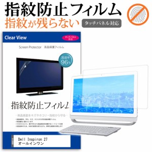 Dell Inspiron 27 オールインワン [27インチ] タッチパネルクリア光沢 液晶保護フィルム メール便送料無料